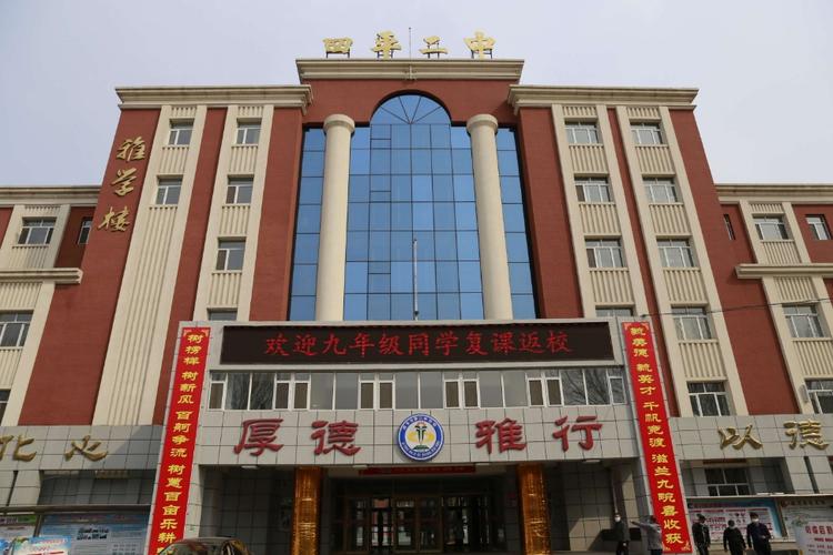 花开陌上,学子归来——四平市第二中学初三复课工作纪实