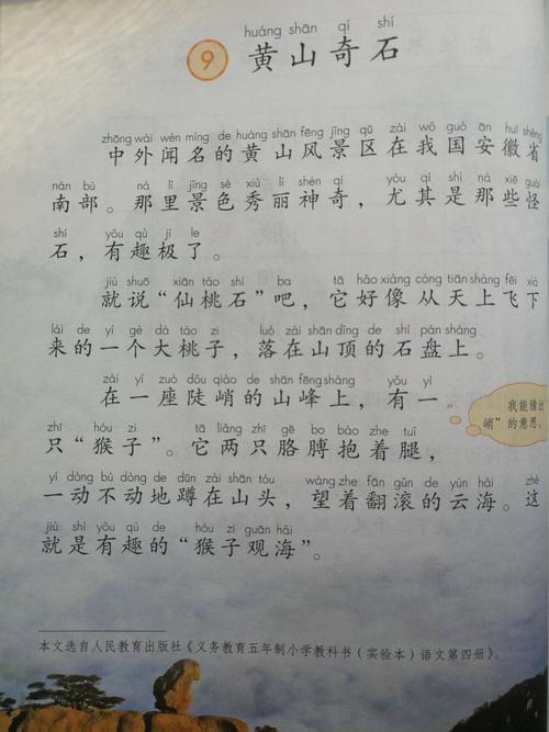 课文 第九课 黄山奇石