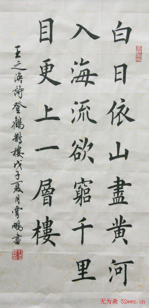 荆霄鹏楷书作品欣赏10