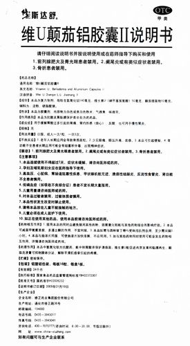 下载1   维u颠茄铝胶囊Ⅱ 《国家药品标准(1～16)》药品说明书勘误表