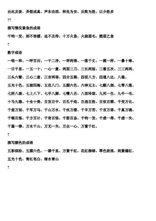 abab等类似地词语.doc 7页