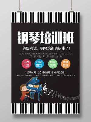 演奏会宣传海报钢琴音乐会海报2019年创意暑假钢琴班招生宣传海报蓝色