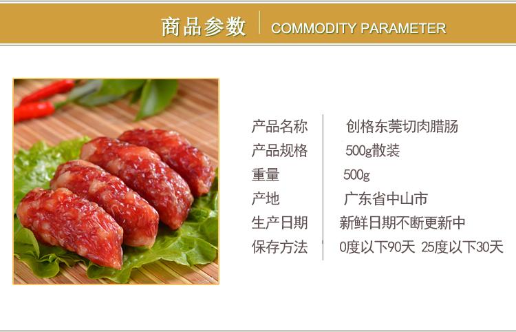 首页 产品列表 其他品牌腊味 中山黄圃腊味系列 创格东莞切肉 短>腊肠