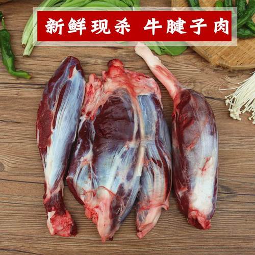 新品牛腱子肉新鲜牛肉500g现杀牛肉放养黄牛肉牛腿肉