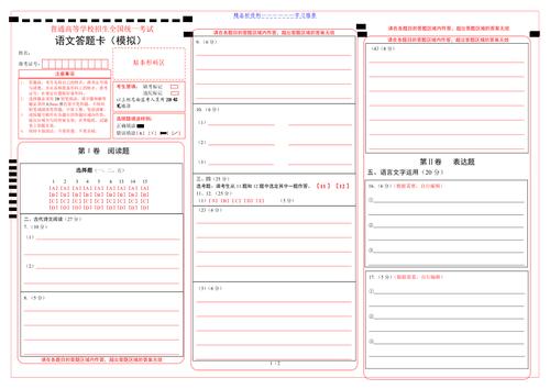 全国卷语文答题卡模板