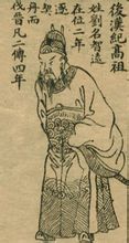 刘知远