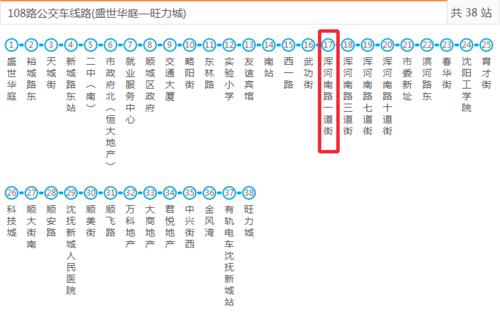 抚顺108路公交车早上最早几点到一道街