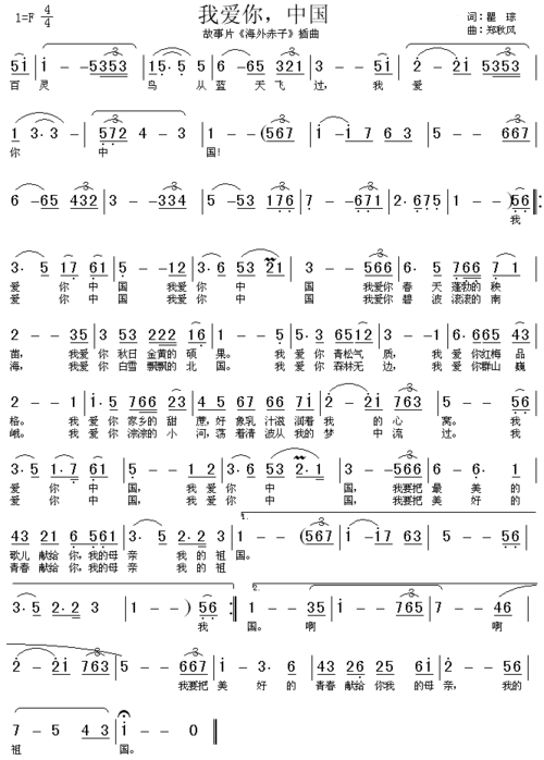 我爱你中国(《海外赤子》插曲)