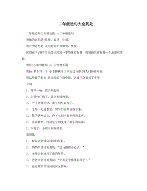 二年级造句大全