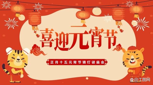 2022喜迎元宵节ppt中国风正月十五元宵节猜灯谜庙会