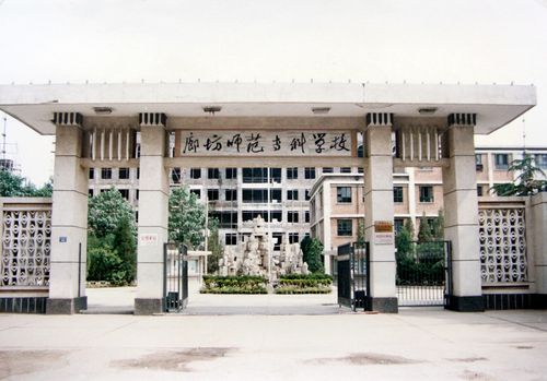 地址:廊坊师范学院档案馆