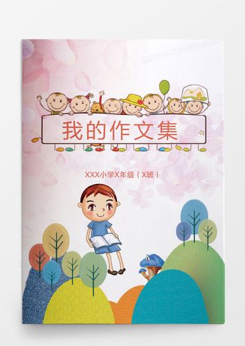 卡通山水封面小学生作文集word模板下载