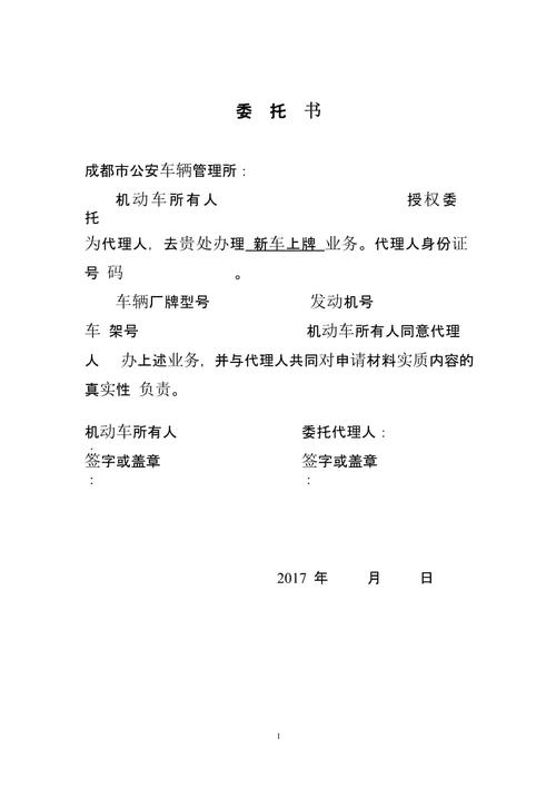 公司车辆上牌委托书.pptx 100页
