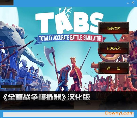 全面战争模拟器中文补丁 v1.0.0.208 绿色版