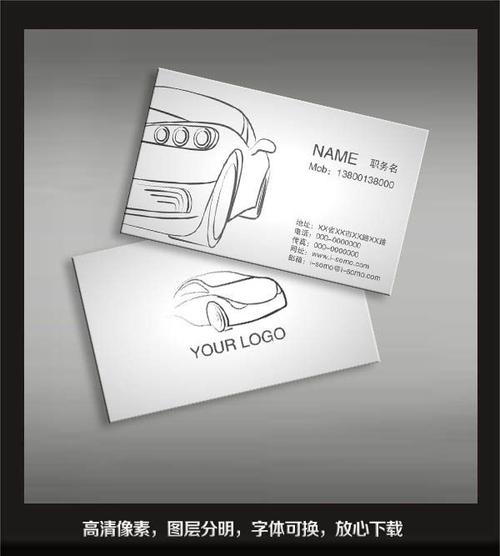 汽车名片
