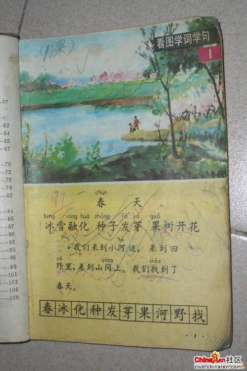 那个时候的《语文》课本里面的课文总是朗朗上口—— "泉水泉水你到