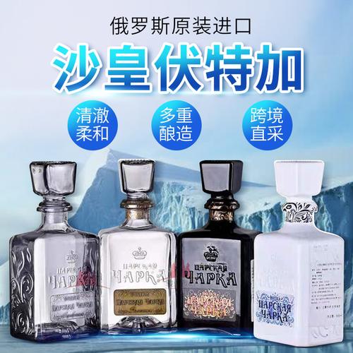 沙皇金樽伏特加
