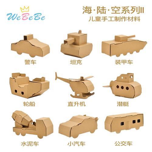 幼儿园手工作业diy制作纸模型军事海陆空坦克装甲车潜艇涂色材料