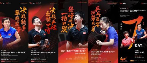 2021直通wtt大满贯世乒赛暨奥运模拟赛赛程购票信息出炉