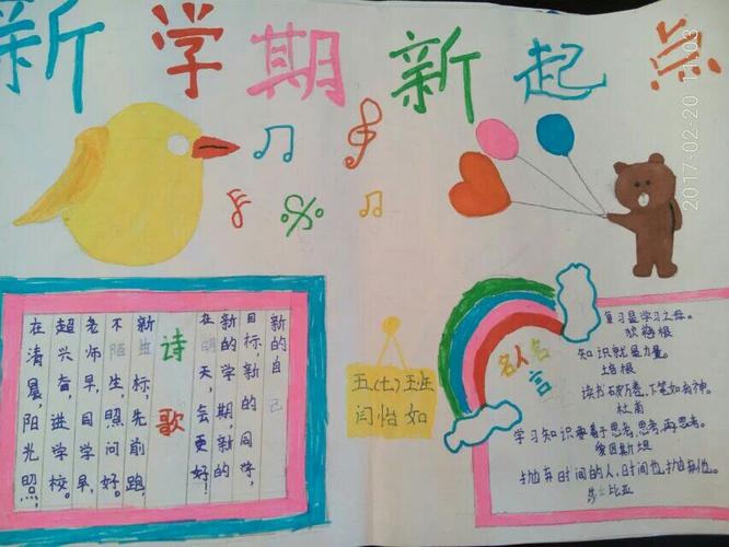 五年级"新学期"主题手抄报