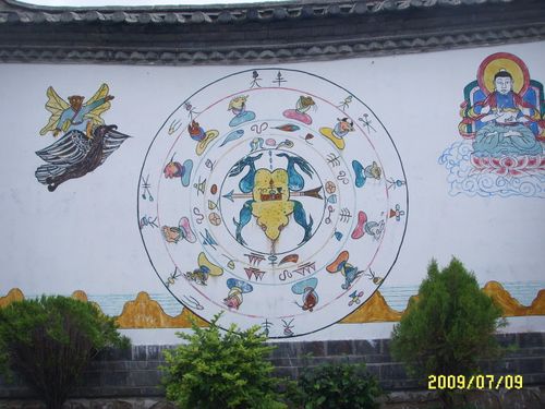 云南纳西族东巴文化