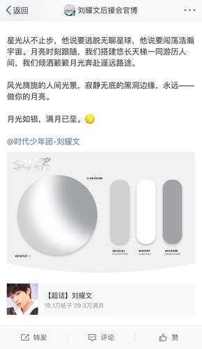 4家刚才公开了应援色具体色号