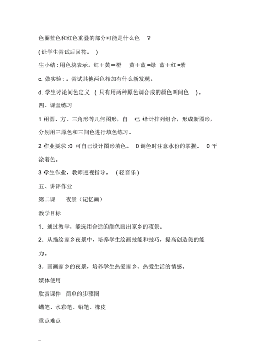 小学二年级美术社团教案.pdf 21页
