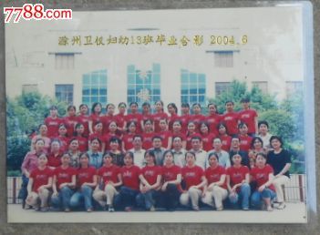 滁州卫校妇幼13班毕业生