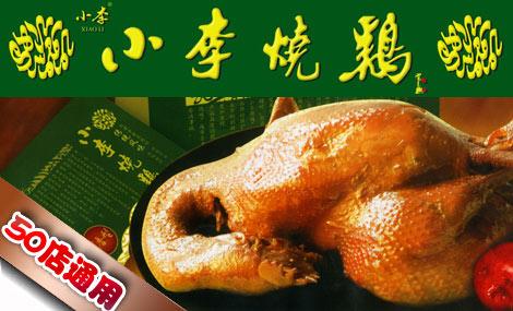 小李烧鸡加盟费是多少支出在1075万元以上