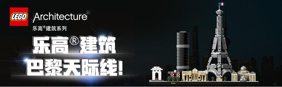 lego 乐高 拼插类玩具 巴黎 21044 12  积木玩具