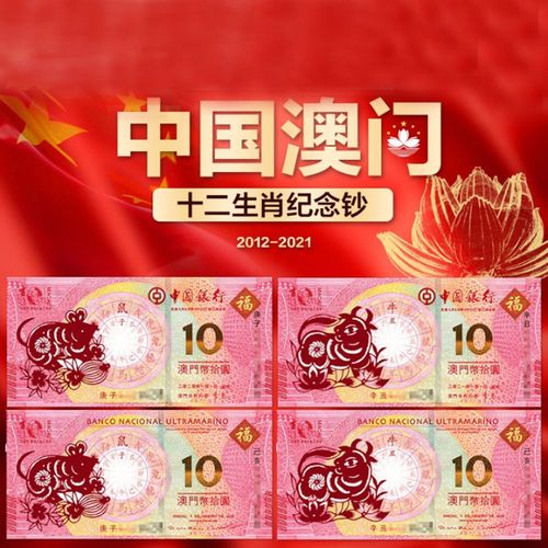 2021年澳门生肖图,49个号码生肖图 现货2021年澳门生肖鼠钞 牛钞 2对共4张尾4同鼠牛钞