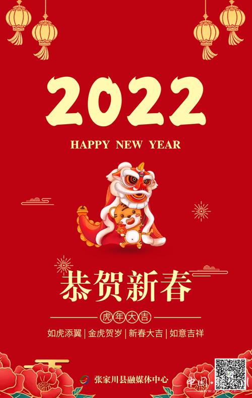网络中国节春节恭贺新春