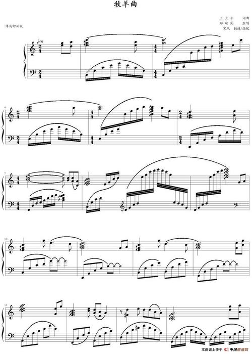 牧羊曲(寒风编配版)钢琴谱图片格式五线谱_钢琴谱_中国乐谱网
