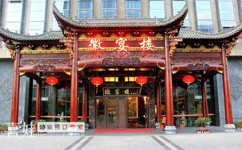 合肥婚宴酒店:合肥徽宴楼紫檀宫婚宴   