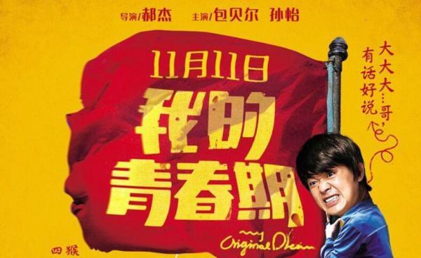 包贝尔新拍的电影我的青春期是在哪里拍摄的