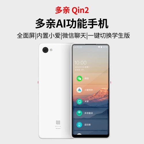 多亲ai手机qin2pro小屏幕2代小爱同学4g手机智能学生