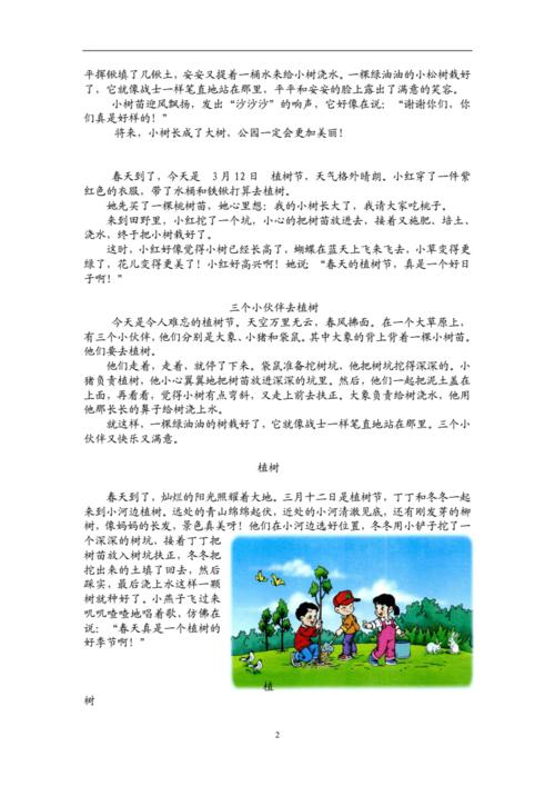 看图写话训练——植树.doc 7页
