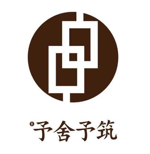 子之燕居申申如也申申的园予舍予筑