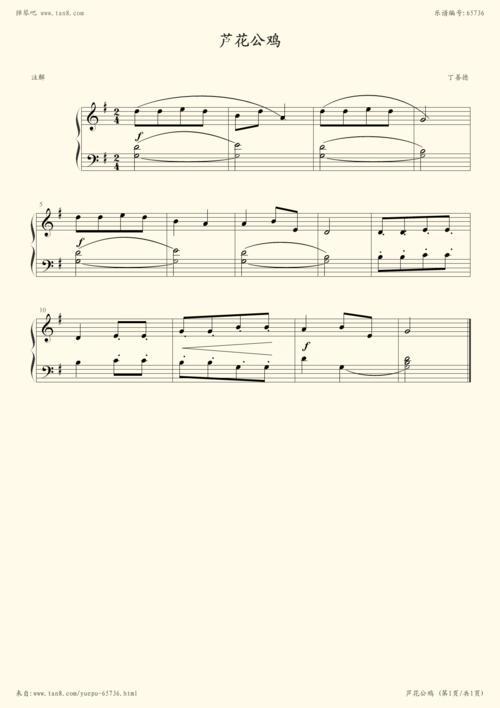 钢琴谱:芦花公鸡