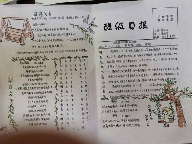 班级日报日日新,职业学校育新人
