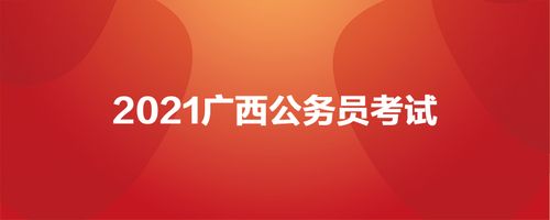 2021广西公务员考试是否合并职位是什么意思
