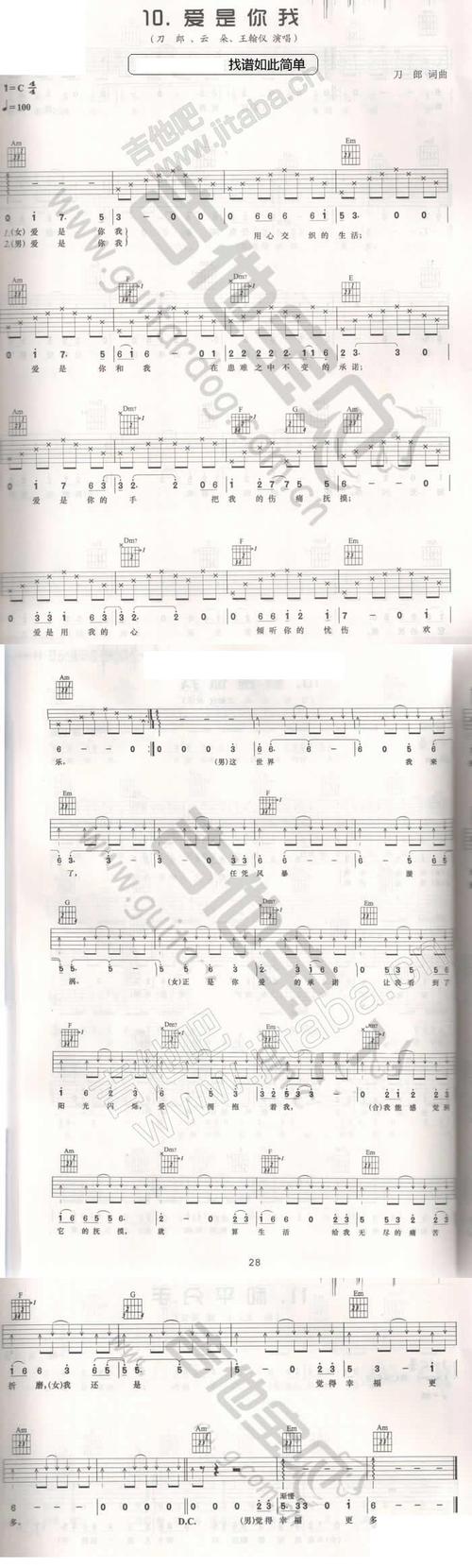 爱是你我吉他谱