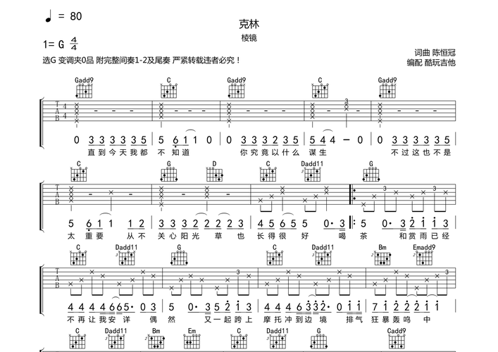 克林(完整版)吉他谱(图片谱,弹唱,原版,吉他谱)_棱镜