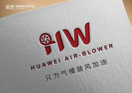 hw华威风机—品牌形象logo升级改造设计案例分享