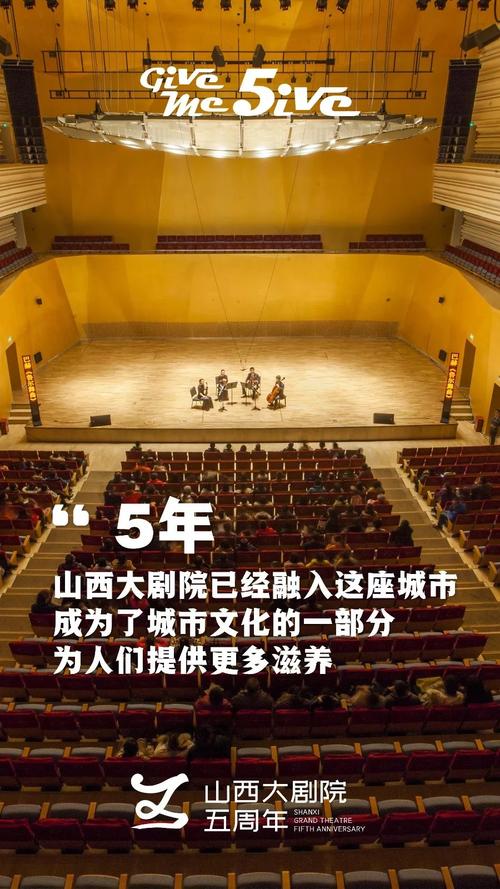 重磅推荐丨山西大剧院五周年,一场不可错过的艺术盛宴