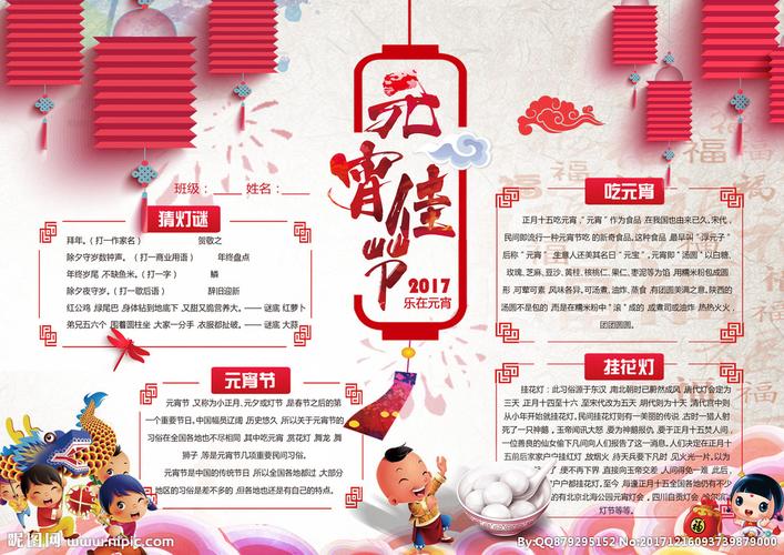 元宵节小报设计图__广告设计_广告设计_设计图库_昵图