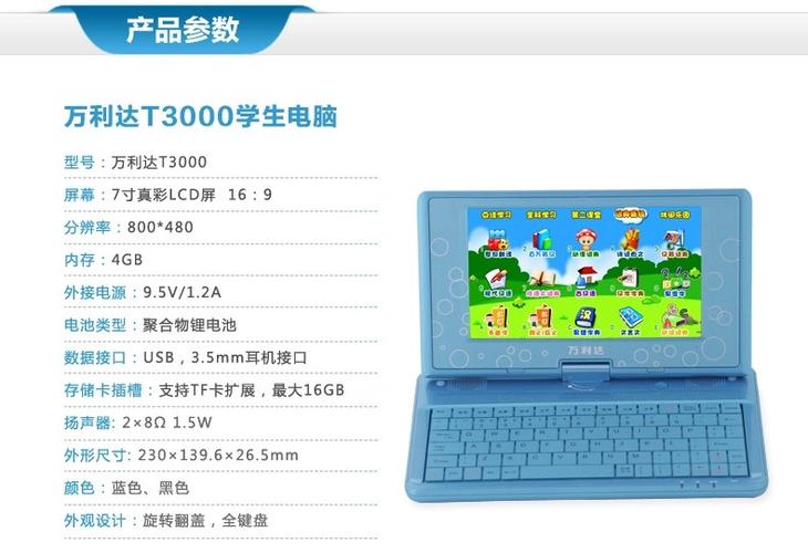 万利达(malata)t3000学生平板电脑 权威英语词典 小学初中高中同步