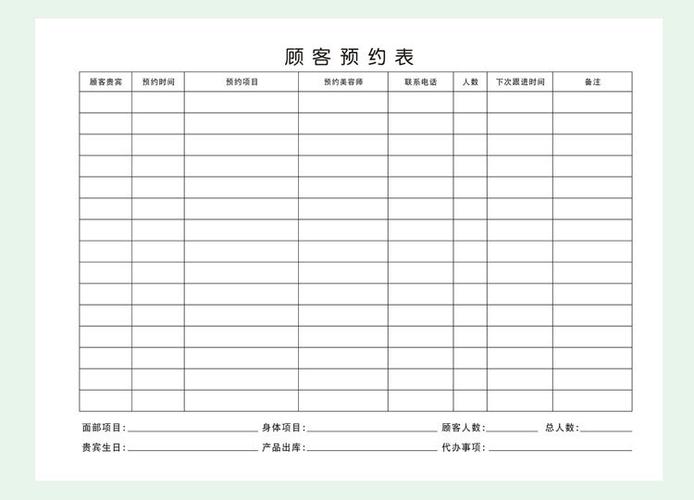 通用美容院客户预约表spa会所顾客护肤护理登记本美甲