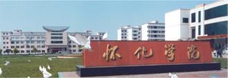 怀化学院教育科学学院