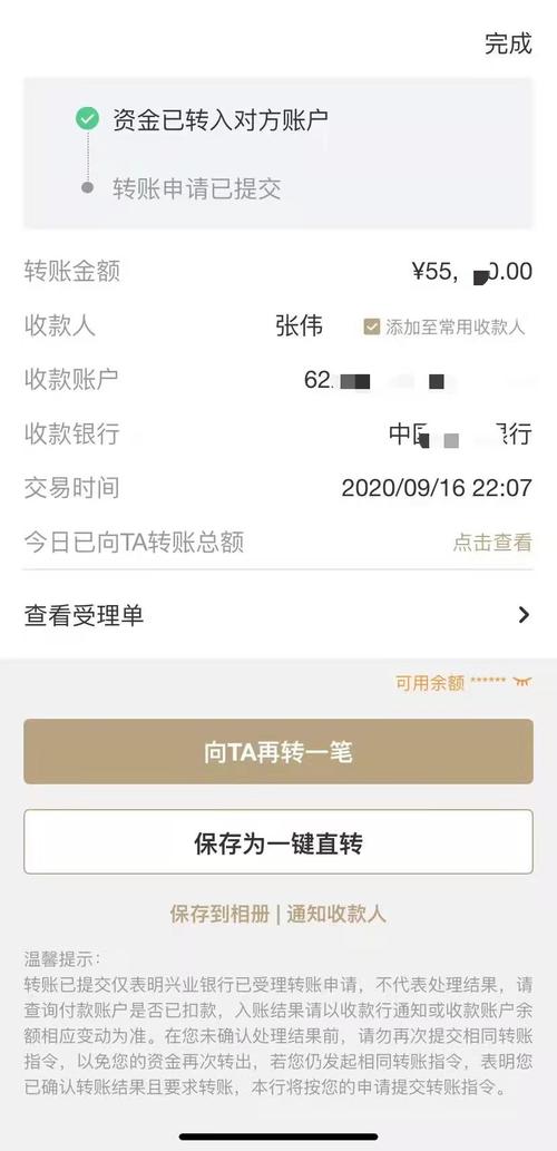 韩申羽向张伟的转账记录.受访者供图